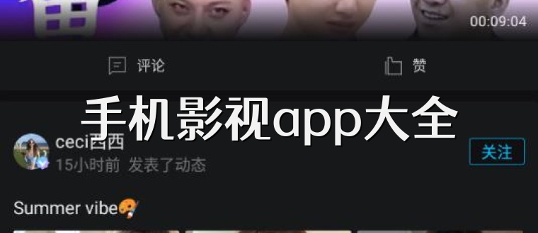 手机影视app大全