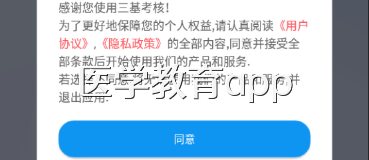 医学教育app