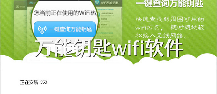 万能钥匙wifi软件