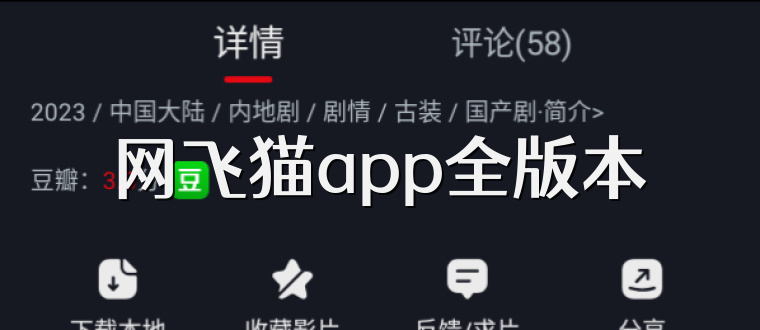 网飞猫app全版本