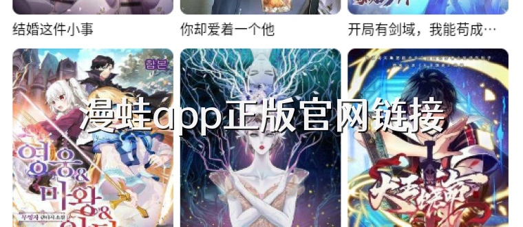 漫蛙app正版官网链接