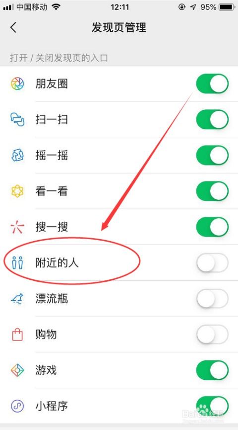 微信附近的人无法显示我？教你快速解决！ 4