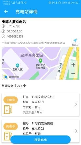 有车有电 截图2