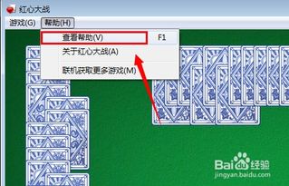 红心大战游戏规则与玩法指南 2