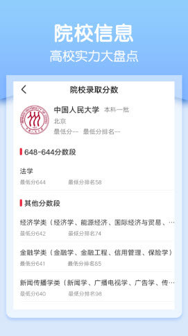 一分一段高考志愿 截图3