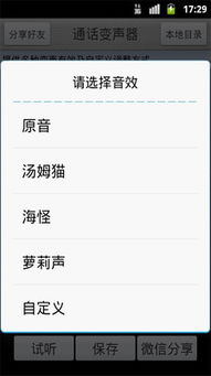 YY变声器如何设置及在语音和直播中使用教程 2