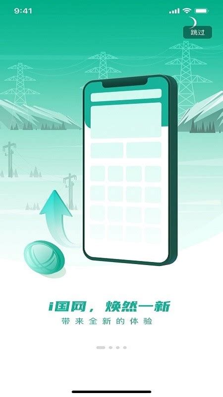 国上国网APP：轻松掌握停电信息，生活更无忧！ 3