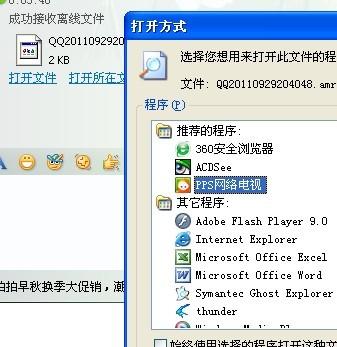 QQ聊天室重新开放时间揭晓！ 3