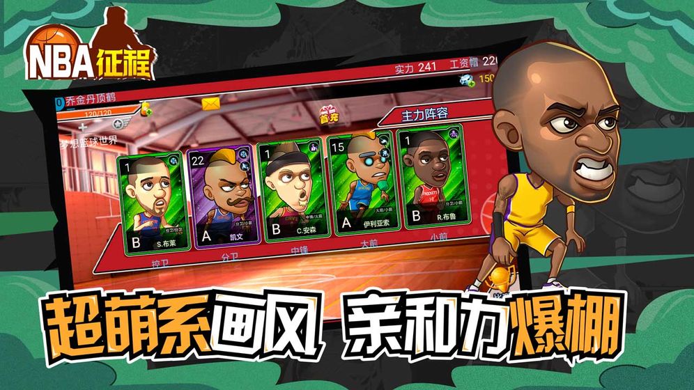 NBA征程 截图1