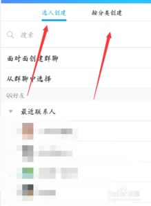 轻松掌握：QQ创建群聊的实用指南 2