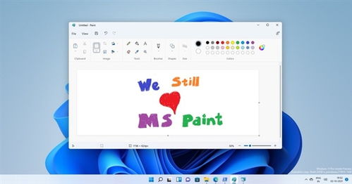 掌握Win11画图工具：轻松玩转创意绘图 2