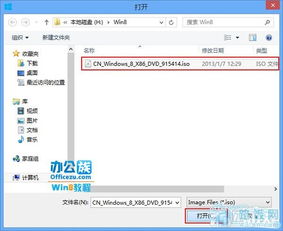 Windows 8操作系统如何安装？win8安装教程求解 4