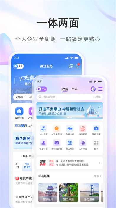 无锡app