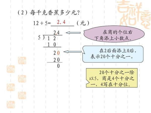 轻松掌握：整数如何巧妙除以小数，实用计算技巧大揭秘 4