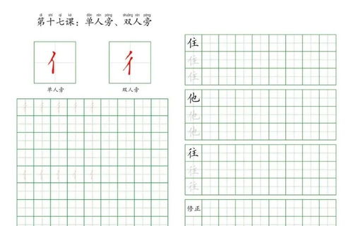 掌握汉字'过'的笔顺、结构及部首，轻松学习书法 2