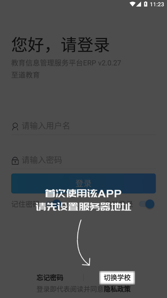 至道智慧校园 截图3