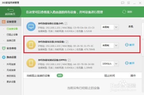 轻松学会：如何有效控制蹭网者的网速？ 3