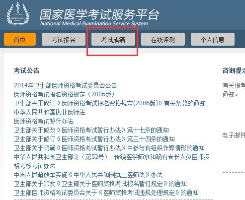 如何查询2014年执业医师考试成绩 3