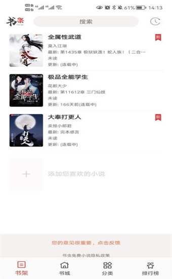 书虫听吧app 截图6