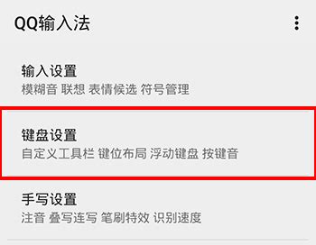 轻松掌握：QQ拼音输入法键盘调整秘籍 5