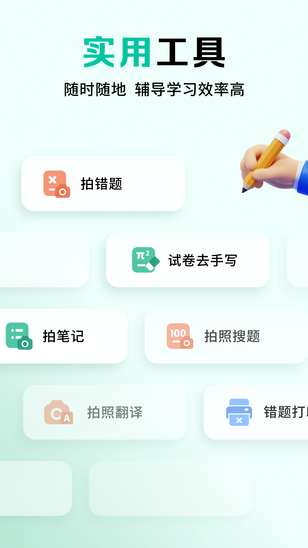 作业全能王 1