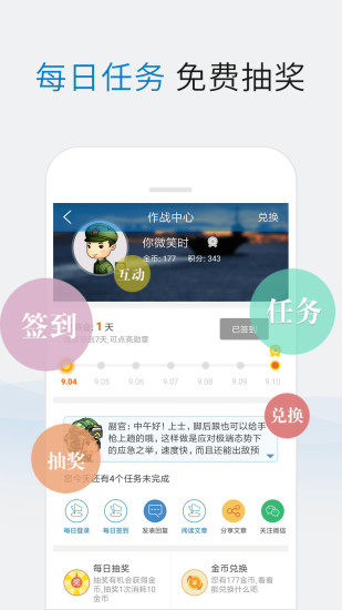 米尔军事app