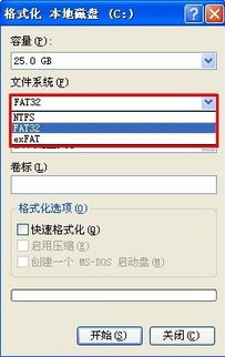 如何将硬盘从FAT32转为NTFS及从NTFS转为FAT32？ 2