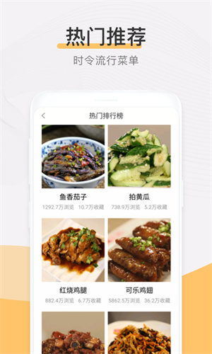 菜谱大全最新版 截图3
