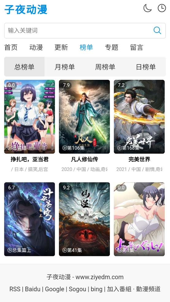 子夜动漫免费观看完整版 截图3