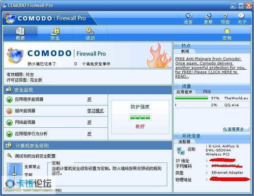 轻松学会：Comodo防火墙安装步骤图解 3