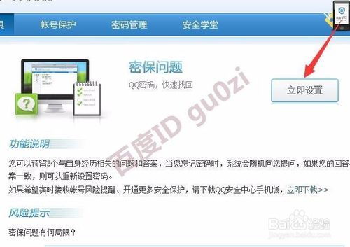 如何设置新版QQ的密保问题？ 2