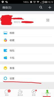 微信字体大小怎么设置？ 3