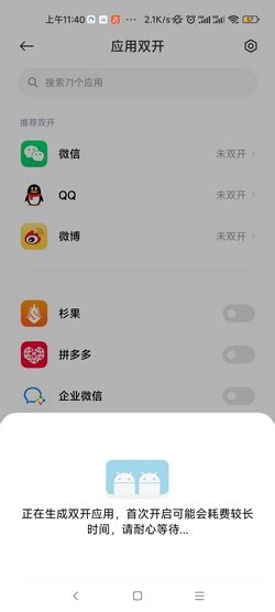 小米手机开启QQ分身教程 4