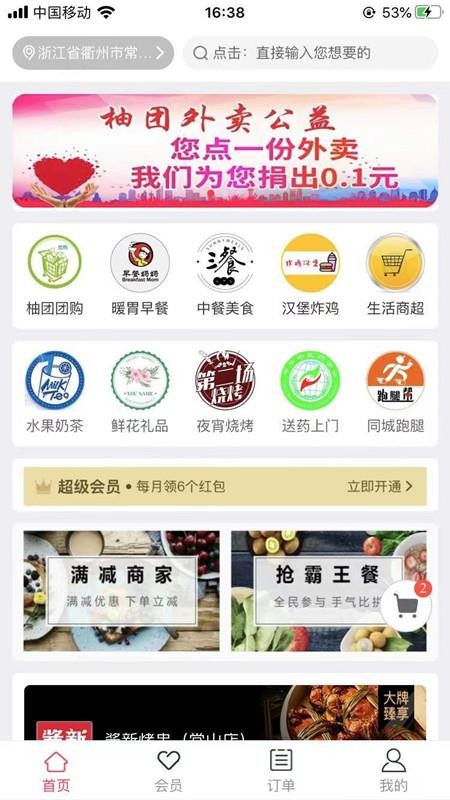 柚团外卖 截图3