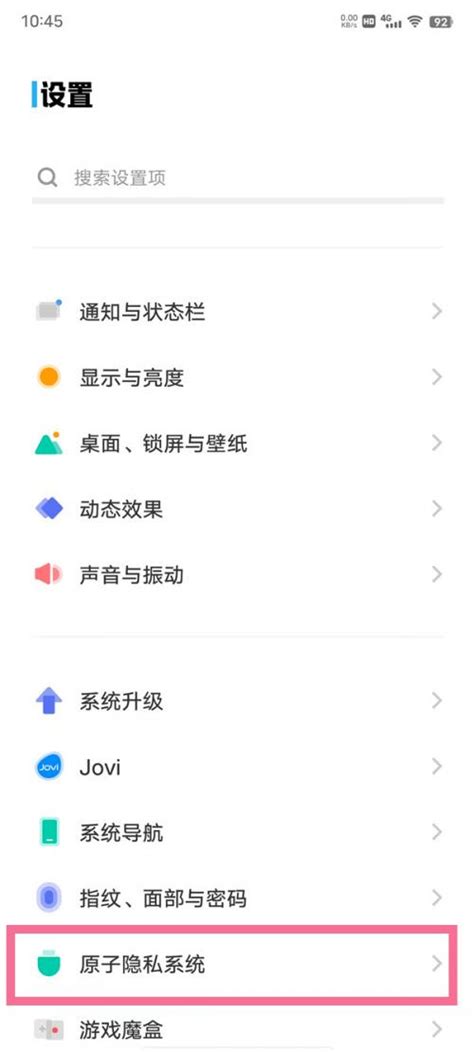 vivo手机如何打开原子隐私系统？ 1