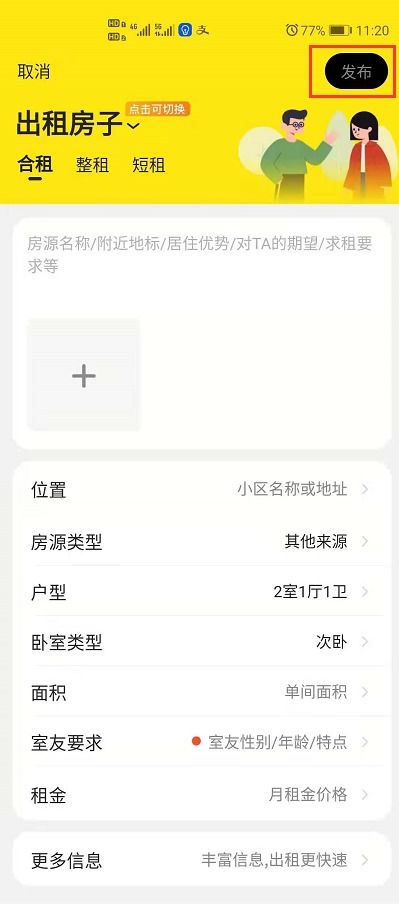 如何在闲鱼上发布房屋出租信息 2