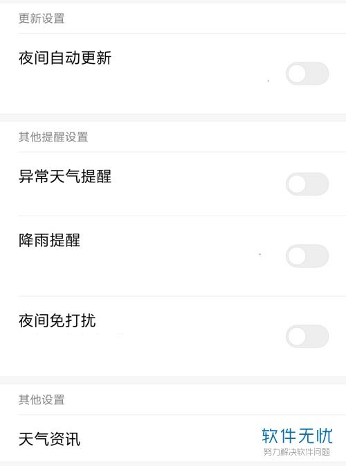 小米天气如何设置早晚天气提醒？ 2
