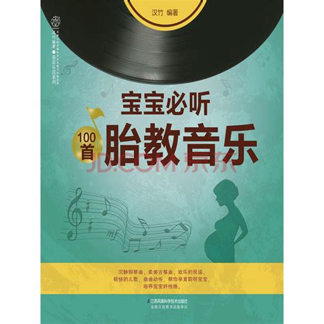 免费获取《100首精选胎教音乐》的方法 2