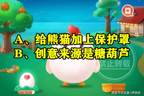 揭秘：蚂蚁庄园独家北京冬奥会金色冰墩墩装饰花环定制版！ 1