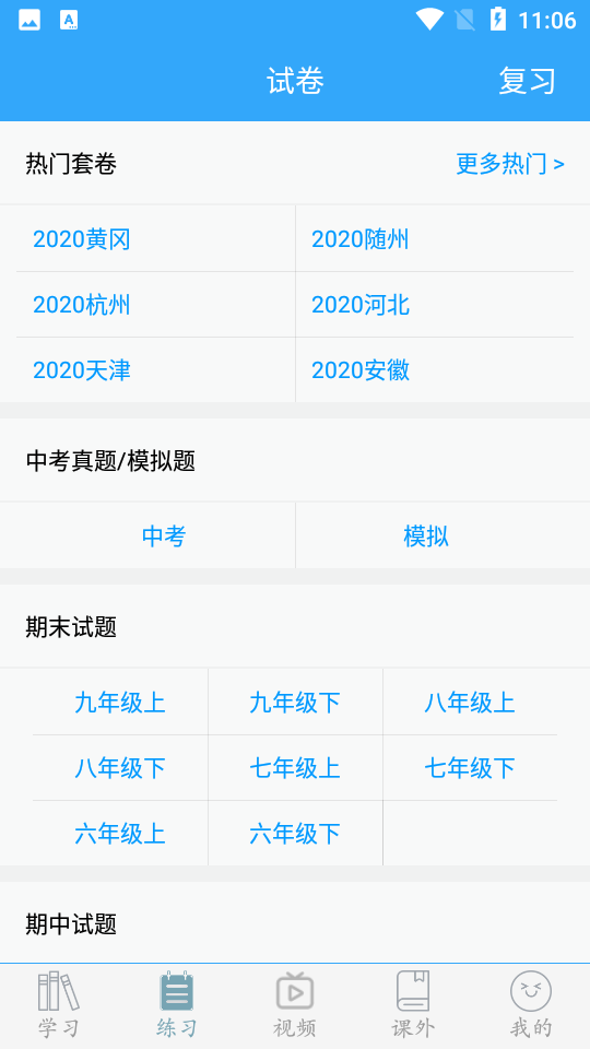 初中语文app