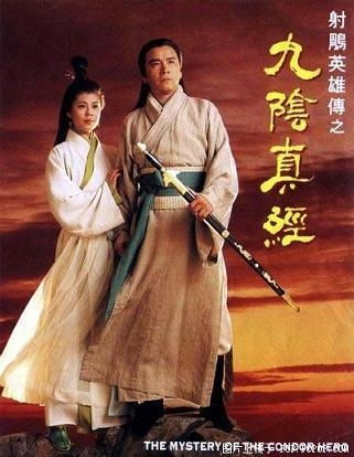 《射雕英雄传》中九阴真经的创作者是谁？ 2