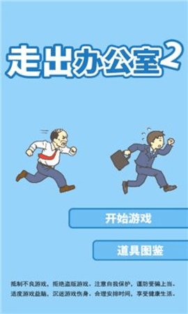 办公室的游戏2官方版