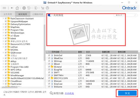 优化EasyRecover硬盘数据恢复后的文件完整性问题 3