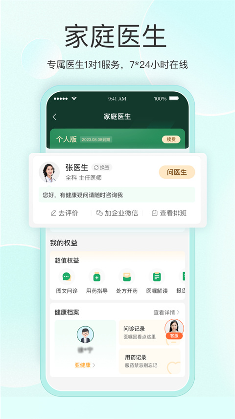 平安健康App 截图4