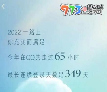 2023年QQ年度报告查看指南 2