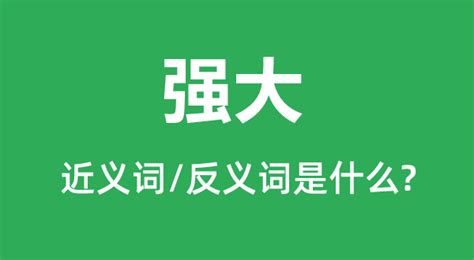 探寻“严厉”的两大近义词汇，你知道吗？ 5