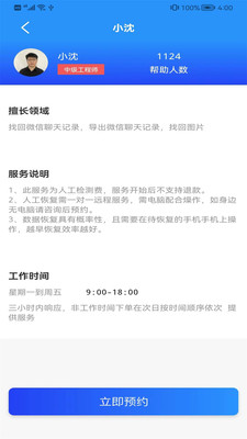 恢复大师手机数据照片 截图4