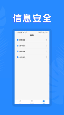 心理测试助手 截图5
