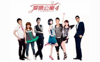 《爱情公寓4》全集数量大揭秘！ 4