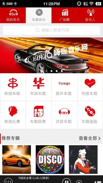 嗨瑶音乐免费版v2.0.5  截图4